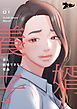 婿養子 ～妻と結婚できない理由～【タテヨミ】 1