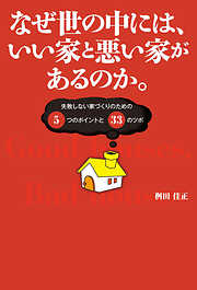 暮らしが整う家づくり～これまでとこれからの暮らしに向き合って家を