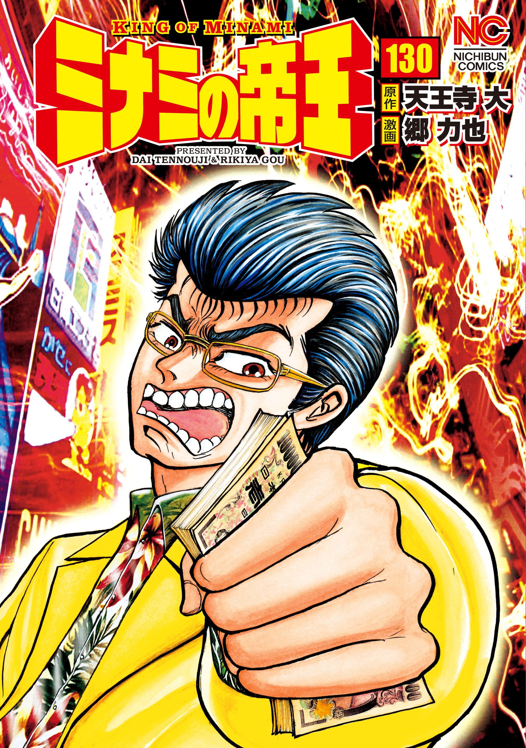 値下げ！300円引き 定額制夫のこづかい万歳 1〜8巻 ミナミの