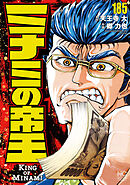 ミナミの帝王 185