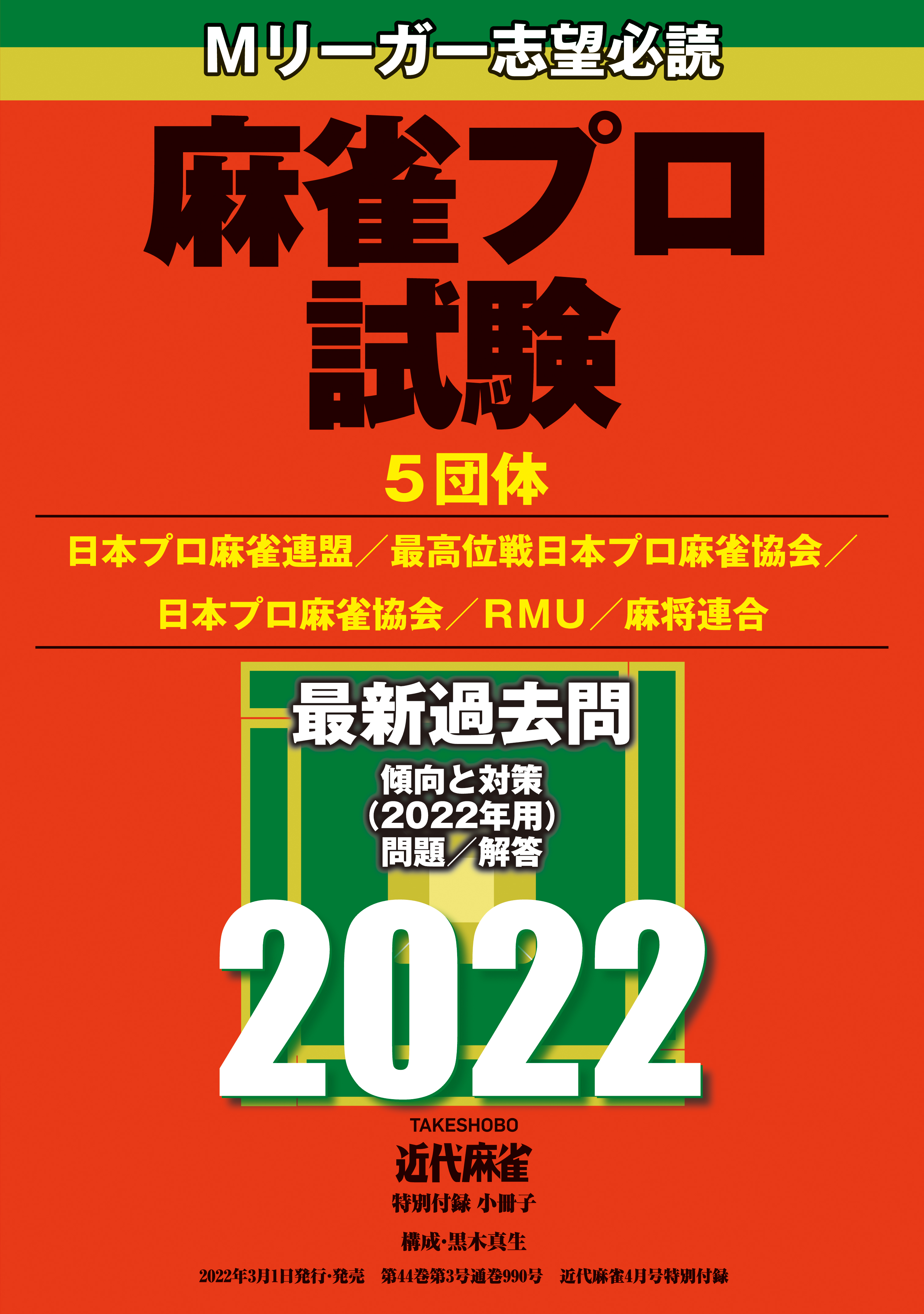 近代麻雀4月号 - 趣味