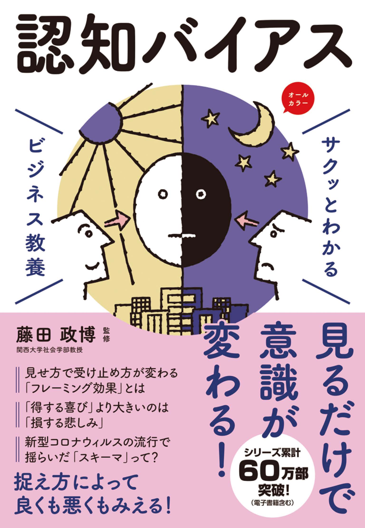 サクッとわかる ビジネス教養 お金の基本