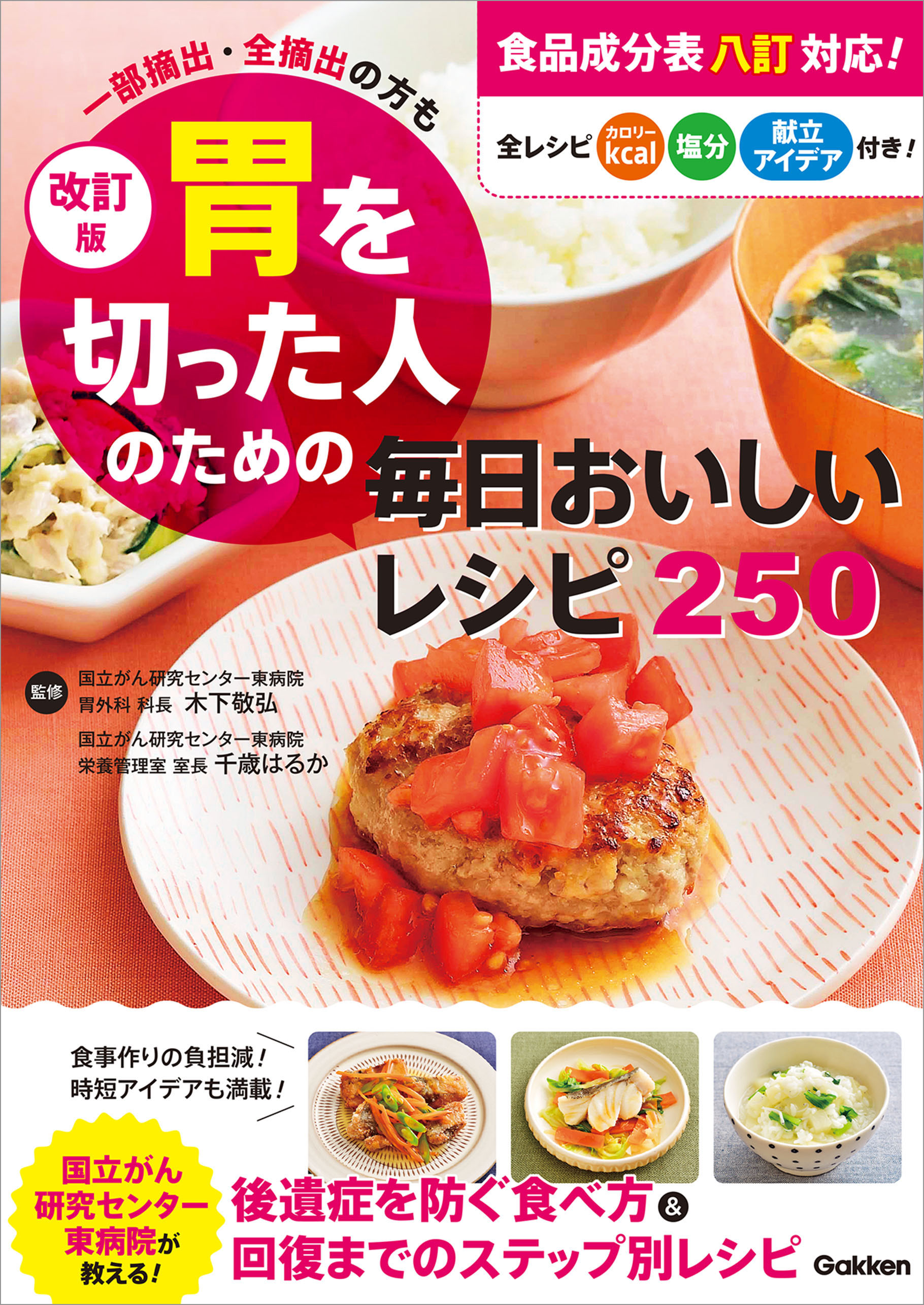 国がん東病院発 抗がん剤・放射線治療をしている人のための食事 - 住まい