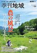 季刊地域59号（2024秋）