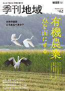 季刊地域62号（2025夏）