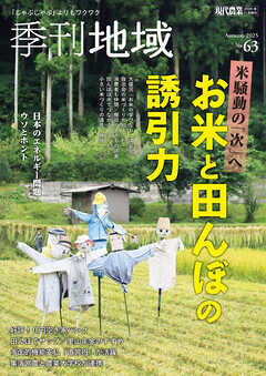 季刊地域63号（2025秋）