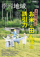季刊地域63号（2025秋）