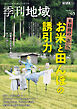 季刊地域63号（2025秋）