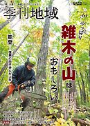 季刊地域64号（2026冬）
