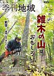 季刊地域64号（2026冬）