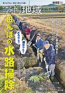 季刊地域65号（2026春）
