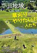 季刊地域66号（2026夏）