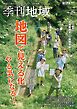 季刊地域67号（2026秋）