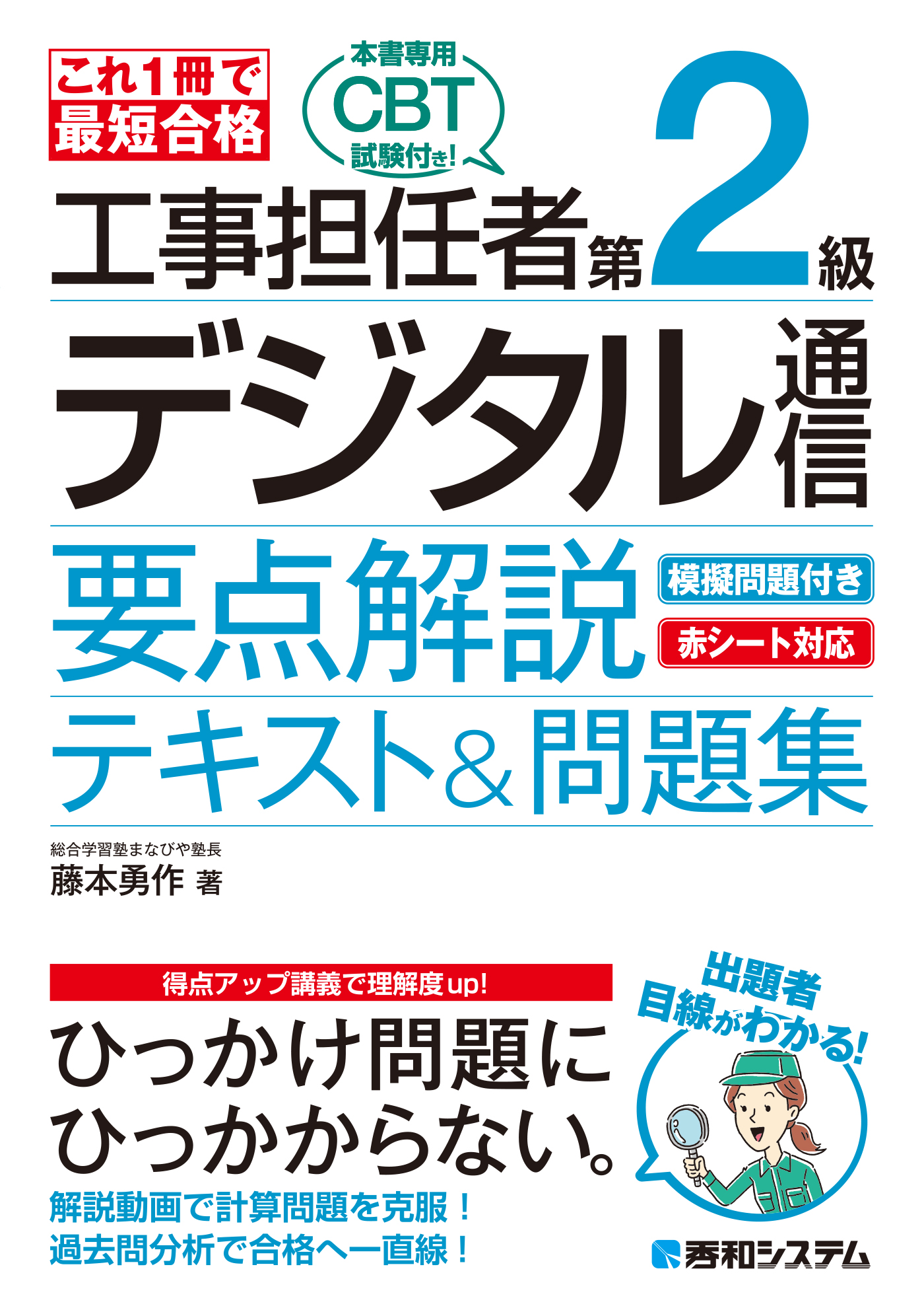 新品本物 2024年度版 システム監査技術者 テキスト2冊 TAC通信講座問題 