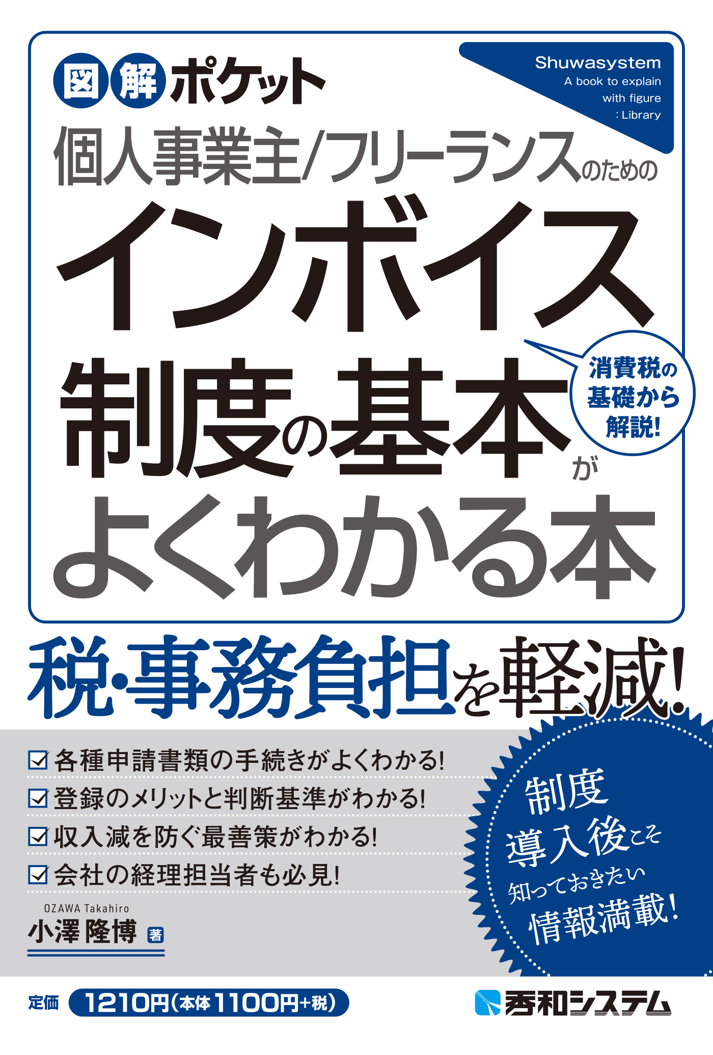 生命保険と税金ポケットブック