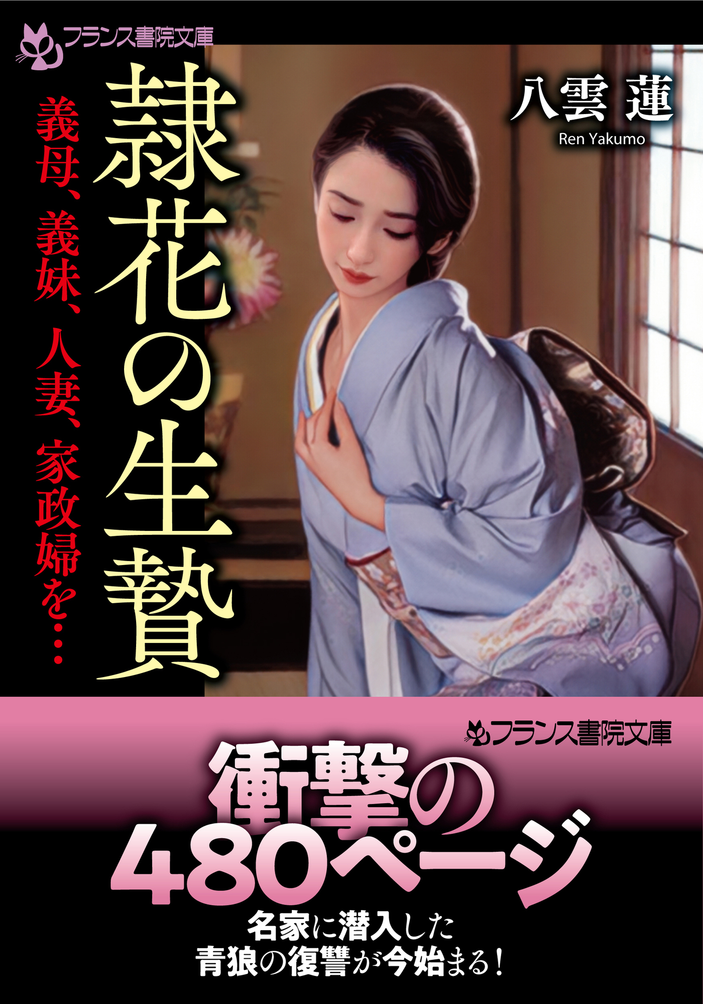 人妻 生贄 