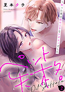 ペット失格～拾った男は舐め上手なケダモノでした２