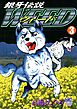 銀牙伝説ウィード 3
