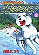 銀牙伝説ウィード 9