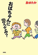 おばちゃんに言うてみ？