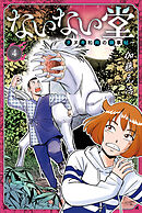 ないない堂　～タヌキ和尚の禍事帖～（４）