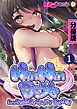 NinNinDays デジタルコミカライズ ～えっちな忍者とイチャラブ甘々性活～ 分冊版(1)