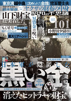 昭和の不思議101　2023年陽春号