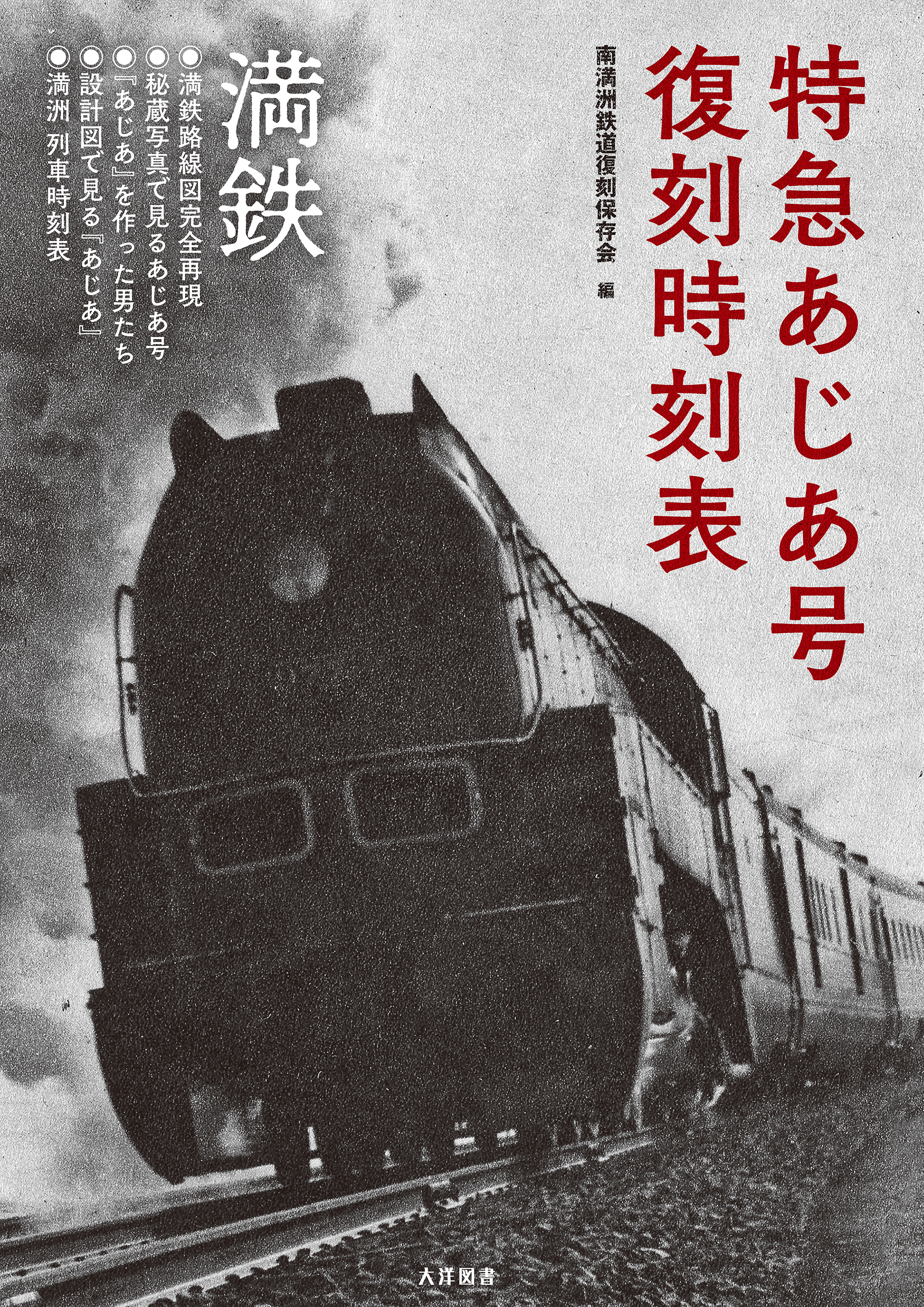 国鉄監修 時刻表/JTB 時刻表等 1975年～2020年 計37冊セット 日本交通