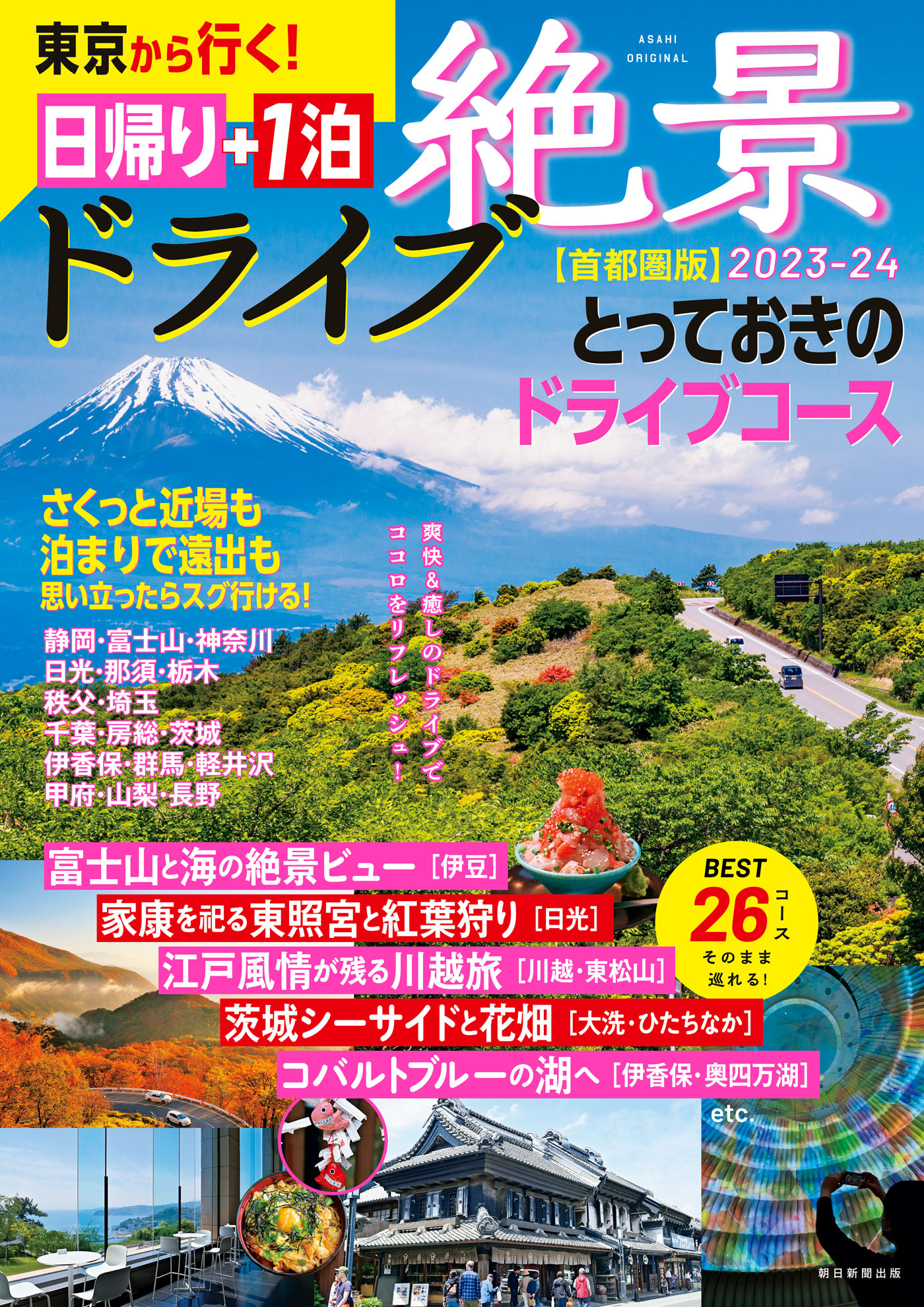 福岡から行く大人の日帰り旅 〔2022〕 [ムック]