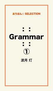 ：： Grammar ：：