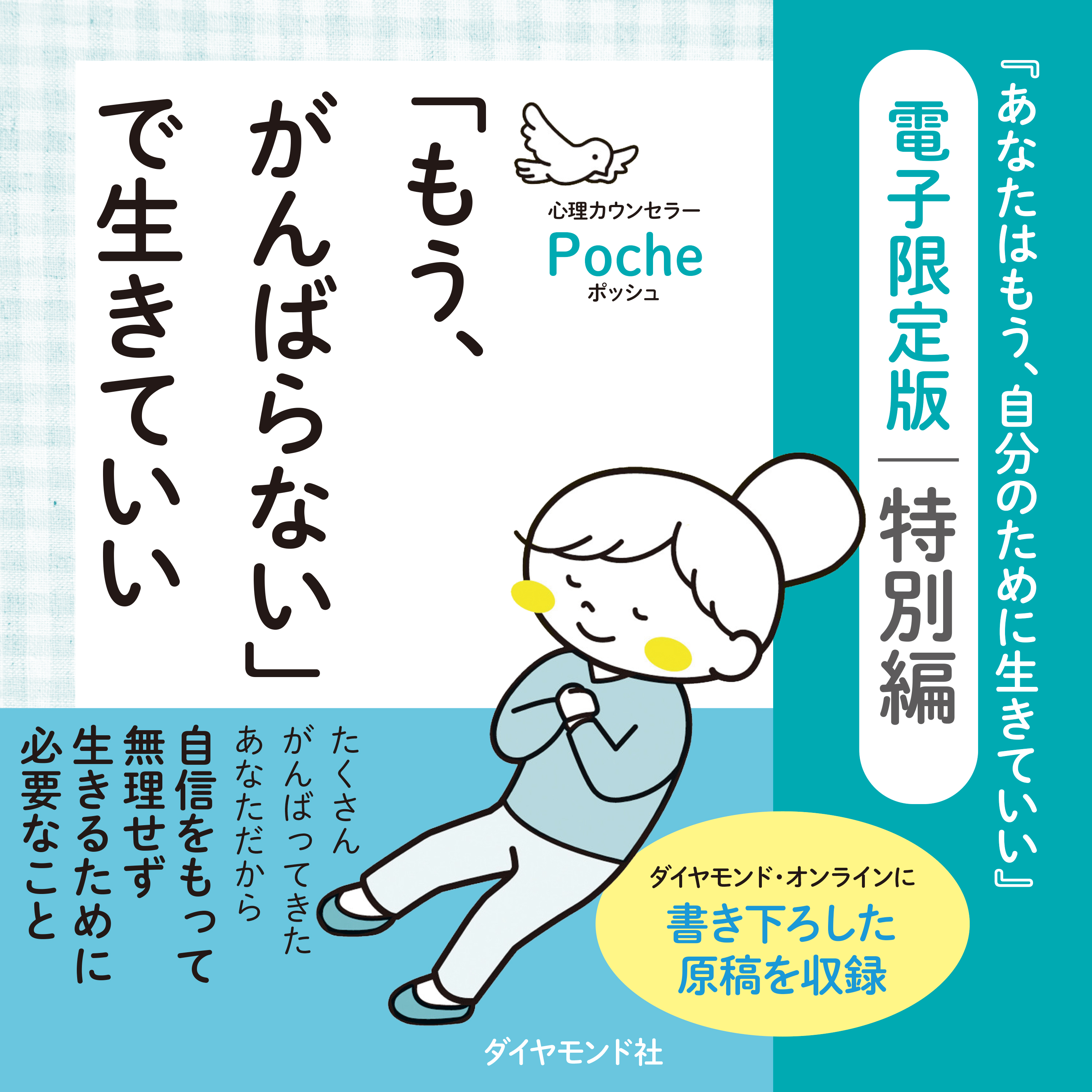 もう、がんばらない」で生きていい―――『あなたはもう、自分のために