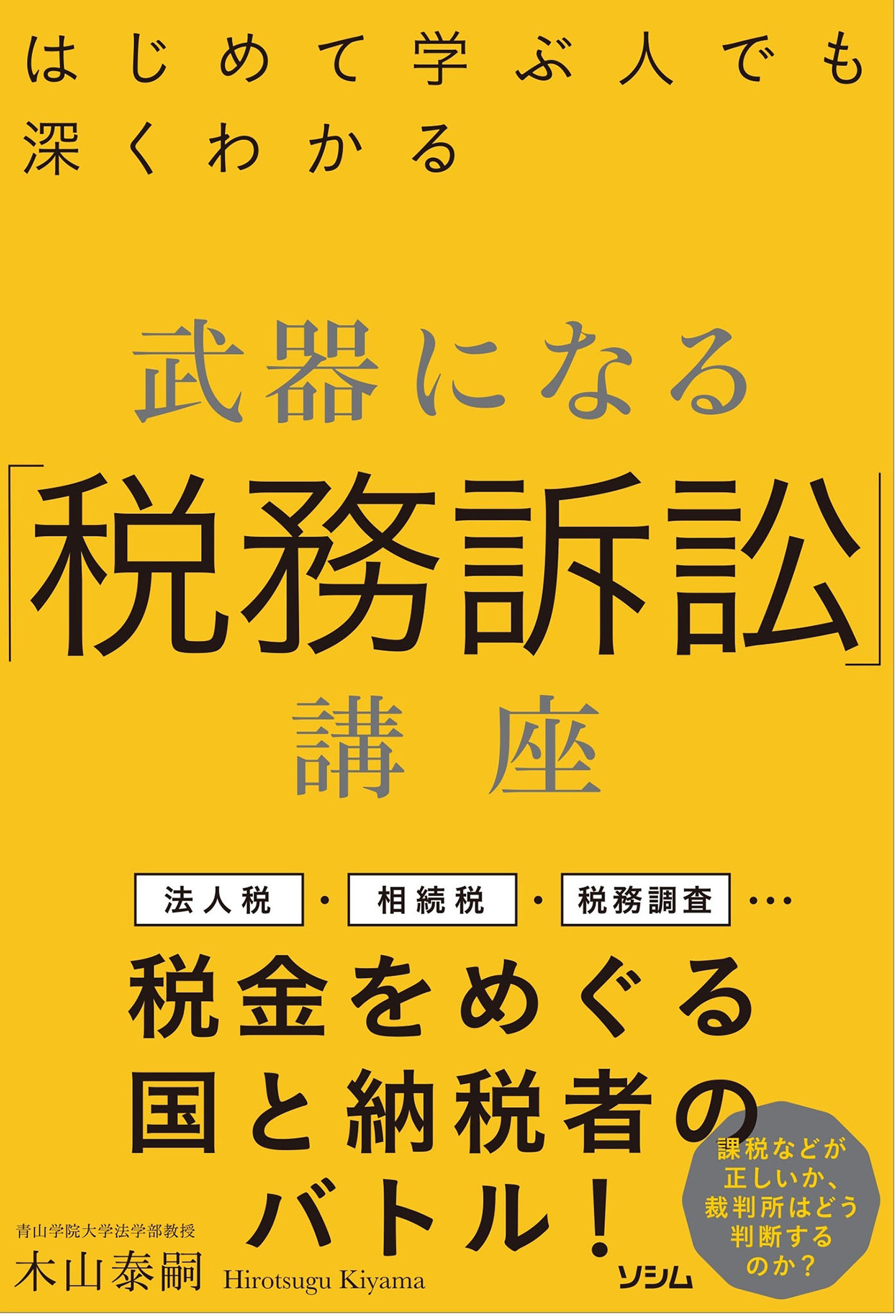 はじめて学ぶ人のための憲法