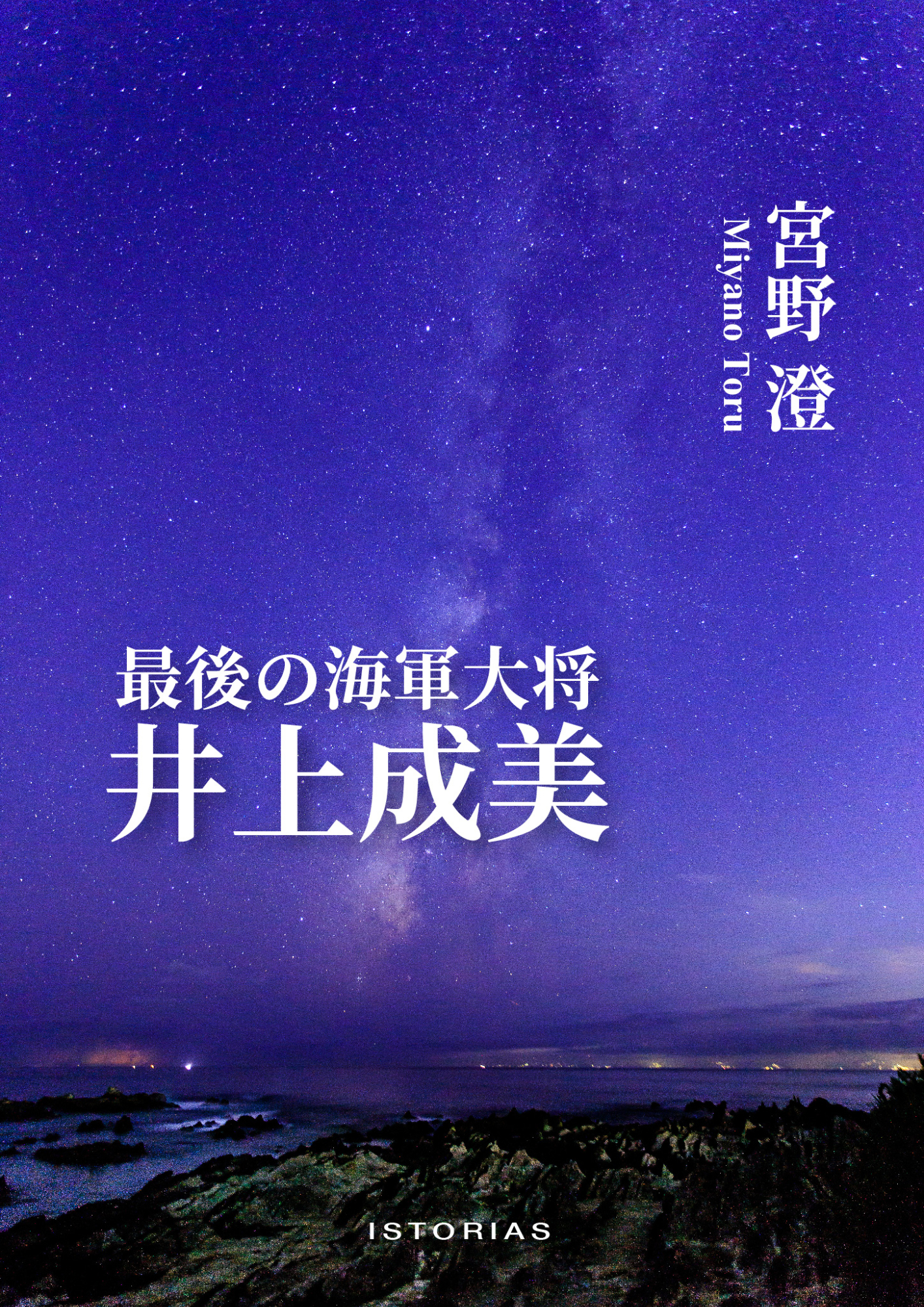 書籍：☆造語方式による医学英和辞典 (日本語) ☆宮野成二 - 参考書