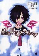 あんさんぶるスターズ 青春の狂想曲 漫画 無料試し読みなら 電子書籍ストア ブックライブ