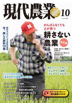 現代農業2023年10月号