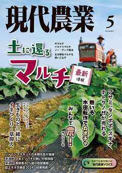 現代農業2024年5月号