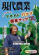 現代農業2024年11月号