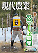 現代農業2024年12月号