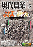 現代農業2025年3月号