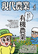 現代農業2025年4月号