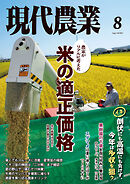 現代農業2025年8月号