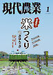 現代農業2026年1月号