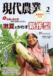 現代農業2026年2月号