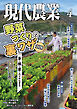 現代農業2026年4月号