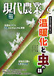 現代農業2026年6月号