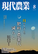 現代農業2026年8月号