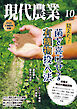 現代農業2026年10月号