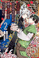 三十代で再召喚されたが、誰も神子だと気付かない２