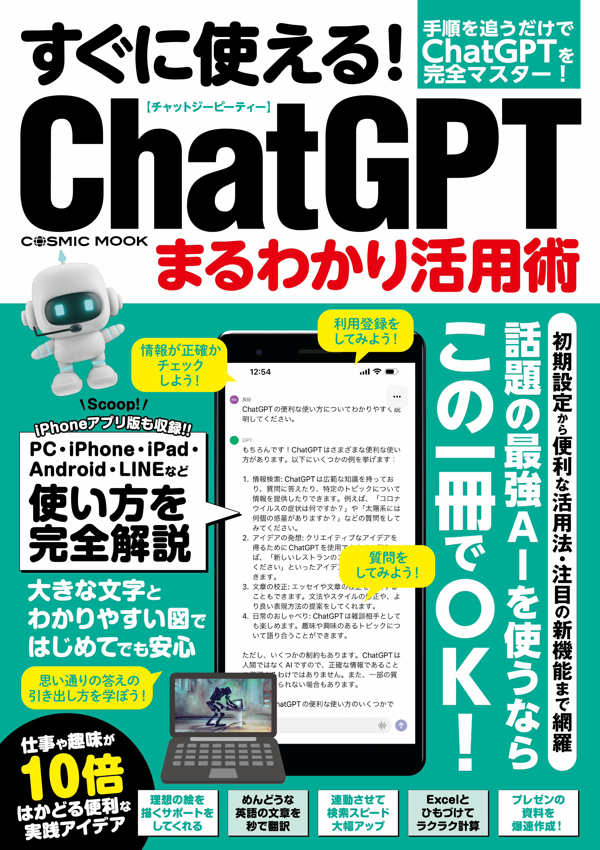 ChatGPT 120%活用術 通販