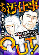 その汚仕事OUT！ 輸入品を国産といって売るのは不正では！？